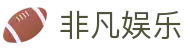 非凡娱乐官方_互动娱乐平台_休闲益智游戏_尽享趣味挑战